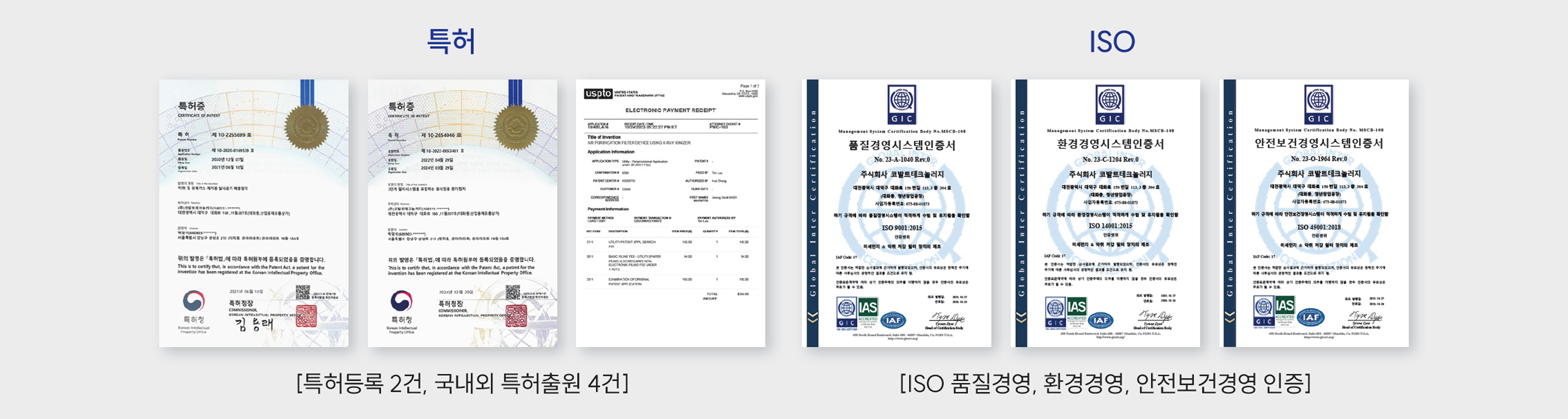 특허 및 ISO 이미지